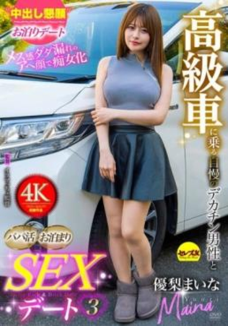 CEMD-710 เซ็กส์แบบค้างคืนกับผู้ชายที่มีอวัยวะเพศใหญ่