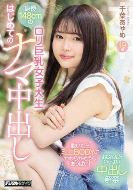HMN-256 ประเดิมแตกในครั้งแรกของสาวร่างเล็ก  ลบเซ็นเซอร์