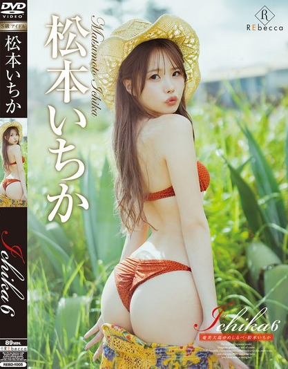 REBD-1005 ด้วยเสน่ห์และความสดใสไร้เดียงสาของเธอ