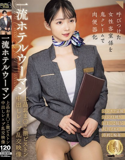 CLUB-903 วิดีโอการร่วมเพศหมู่สุดเร้าใจอย่างโหดร้าย