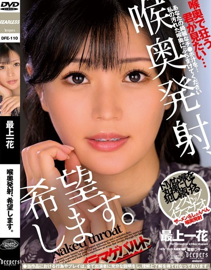 DFE-110 ฉันถูกทรมานโดยการให้อมมิดคอ