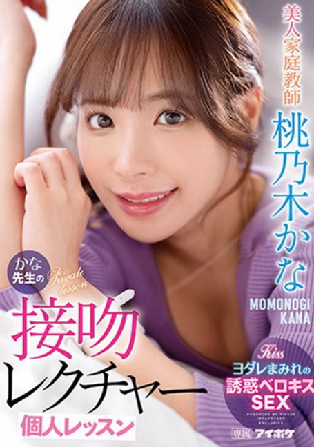 IPX-885 yesติวเตอร์สาวสวยนมใหญ่แลกน้ำกระจาย
