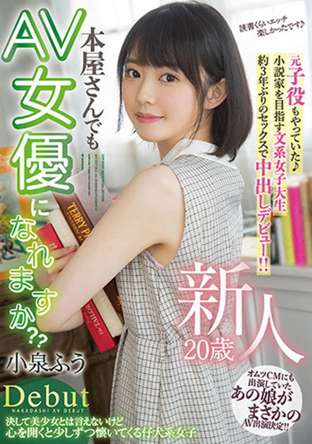 HMN-117  เดบิวต์สาวร้านหนังสือมาเล่นหนังโป๊