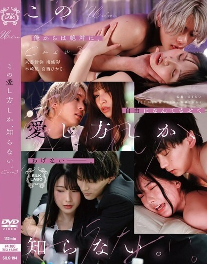 SILK-194 ความรู้สึกควบคุมอย่างรุนแรงเกิดขึ้นจากความหึงหวง