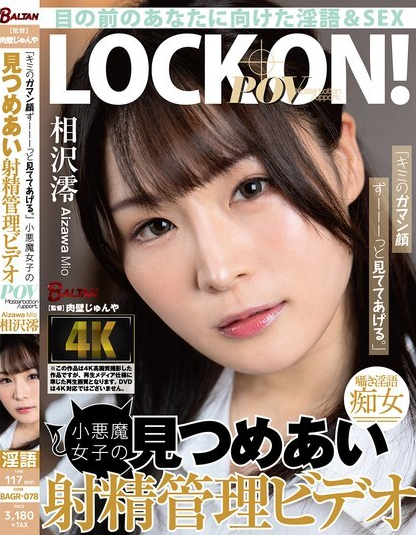 BAGR-078 การหลั่งน้ำอสุจิด้วยสายตาของสาวน้อยเจ้าเล่ห์