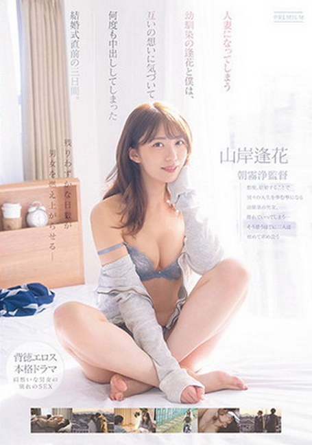 PRED-388  yesเพื่อนสาวสวยก่อนที่เธอจะแต่งงาน