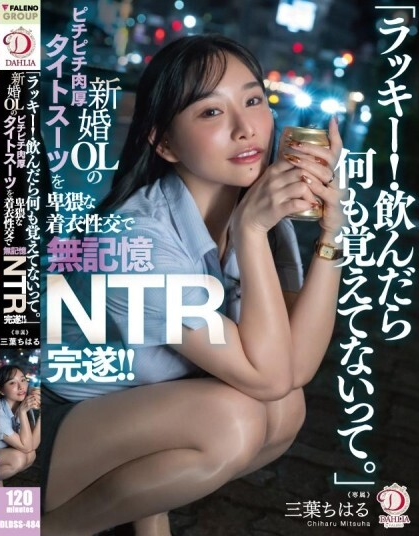 DLDSS-484 สาวออฟฟิศที่เพิ่งแต่งงานใหม่ในชุดสูทหนาและรัดรูป