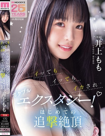 MIDA-547 ประสบการณ์ถึงจุดสุดยอดหลายครั้ง