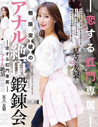 MISM-426 ผู้มีศักยภาพด้านความเจ็บปวดเป็นพิเศษ