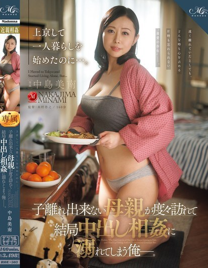 ROE-503 ฉันติดการมีเพศสัมพันธ์กับเธอแบบผิดศีลธรรม