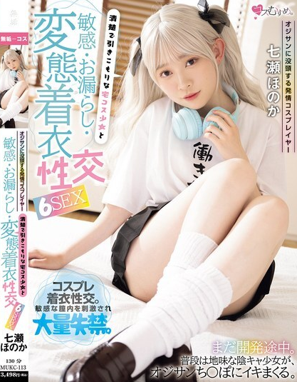 MUKC-113 คอสเพลย์สาวสุดเซ็กซี่หมกมุ่นอยู่กับชายชรา