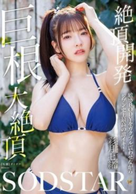 START-356 จุดสุดยอดที่รุนแรงที่สุดในชีวิตของฉัน