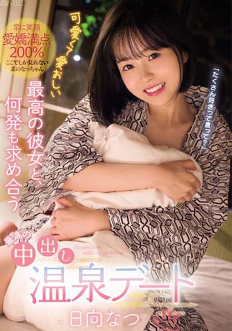CAWD-403 น่ารักและรักแฟนที่ดีที่สุดและ Creampie ที่ดีที่สุด Hot Spring Date Natsu Hyuga - นัตสึ ฮินาตะ [ซับไทย]