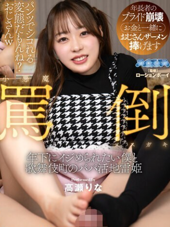 AQUBL-022 เจ้าหญิงจอมป่วนแห่งคาบูคิโจ