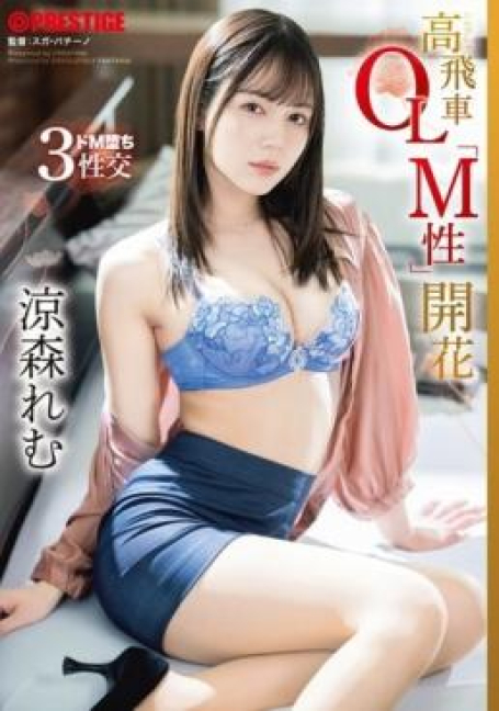 ABF-246 สาวออฟฟิศสองหน้า ล่าเก้าอี้แบบไม่แคร์ใคร