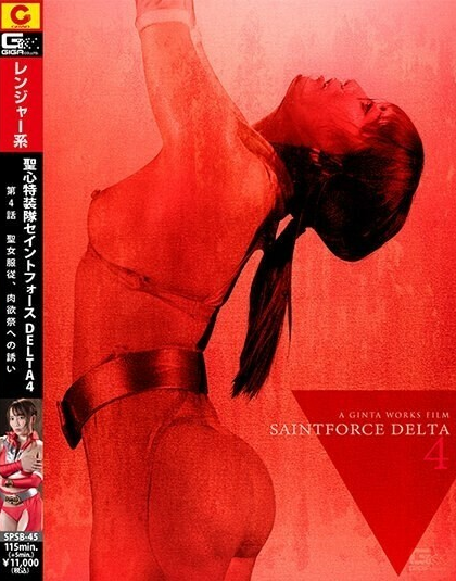 SPSB-045 กองกำลังพิเศษหัวใจศักดิ์สิทธิ์