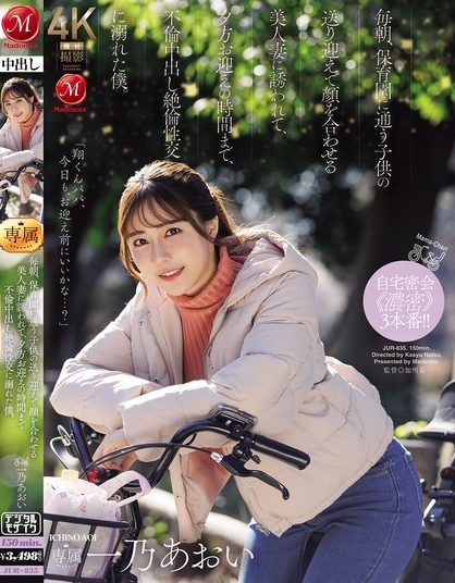 JUR-835 ความสัมพันธ์นอกสมรสและเซ็กส์อันเร่าร้อนของสาวแต่งงานแล้ว