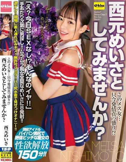 EKDV-810 ซารินะ โทยามะ