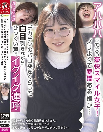 RPIN-089 สาวที่มีทัศนคติดีและมีเสน่ห์