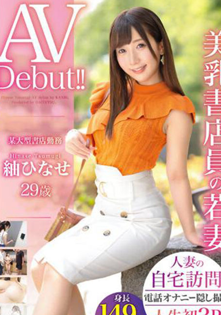 DTT-113 เดบิวต์สาววัย29ปีร่างเล็กน่ารัก Tsumugi Hinase UNCENSOR