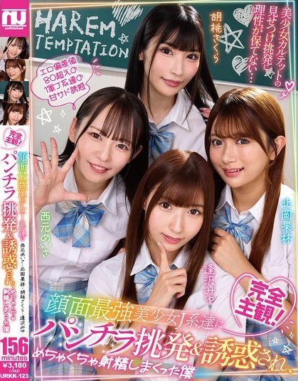 URKK-123 ผมถูกล่อลวงและยั่วยวนโดยสาว JK