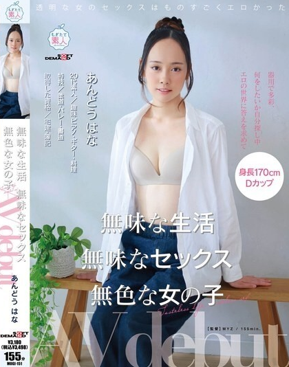 MOGI-151 ชีวิตไร้รสชาติ เซ็กส์ไร้รสชาติ