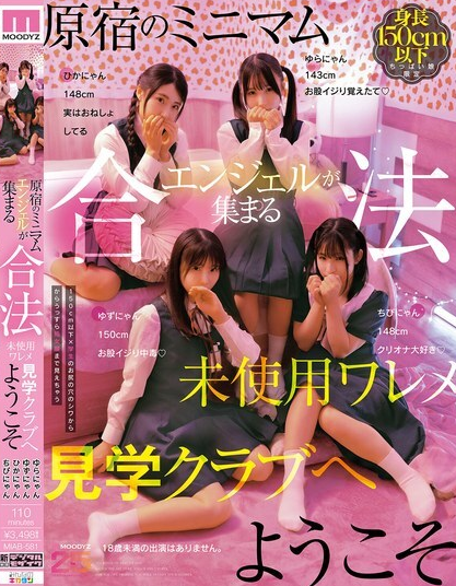 MIAB-581 ยินดีต้อนรับสู่คลับชมความงามที่เหล่านางฟ้าตัวน้อย